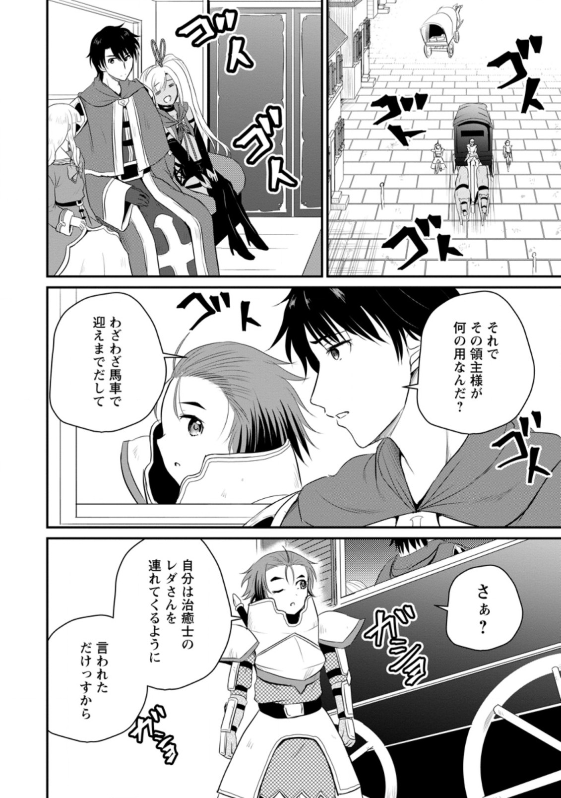 おっさん底辺治癒士と愛娘の辺境ライフ ~中年男が回復スキルに覚醒して、英雄へ成り上がる~ Chap 12.1 - Next Chap 13.1