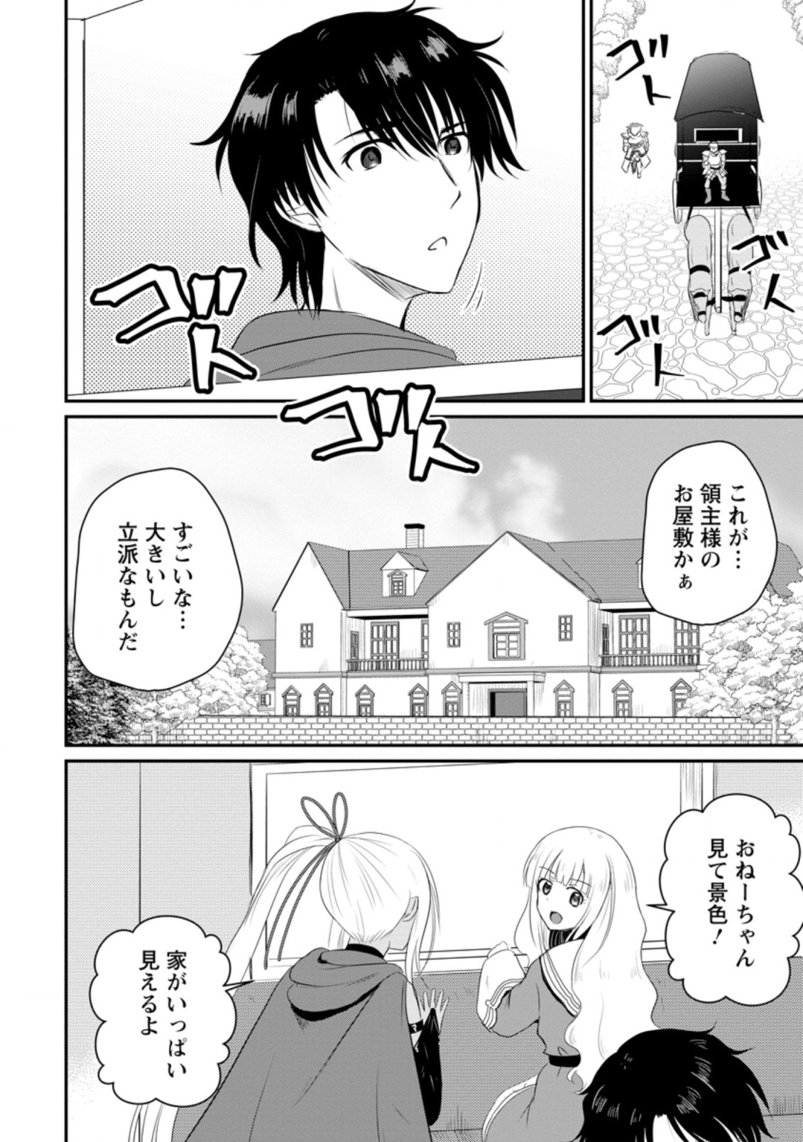 おっさん底辺治癒士と愛娘の辺境ライフ ~中年男が回復スキルに覚醒して、英雄へ成り上がる~ Chap 12.2 - Next Chap 13.2