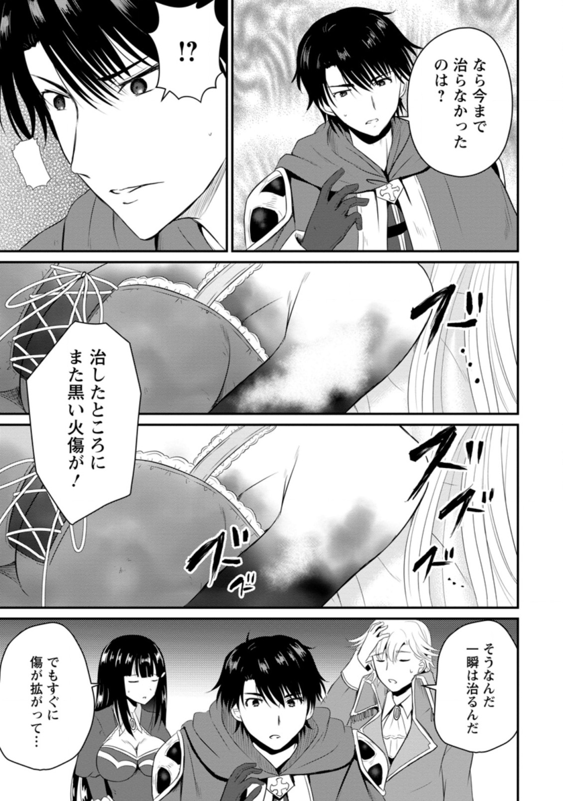 おっさん底辺治癒士と愛娘の辺境ライフ ~中年男が回復スキルに覚醒して、英雄へ成り上がる~ Chap 12.3 - Next Chap 13.3