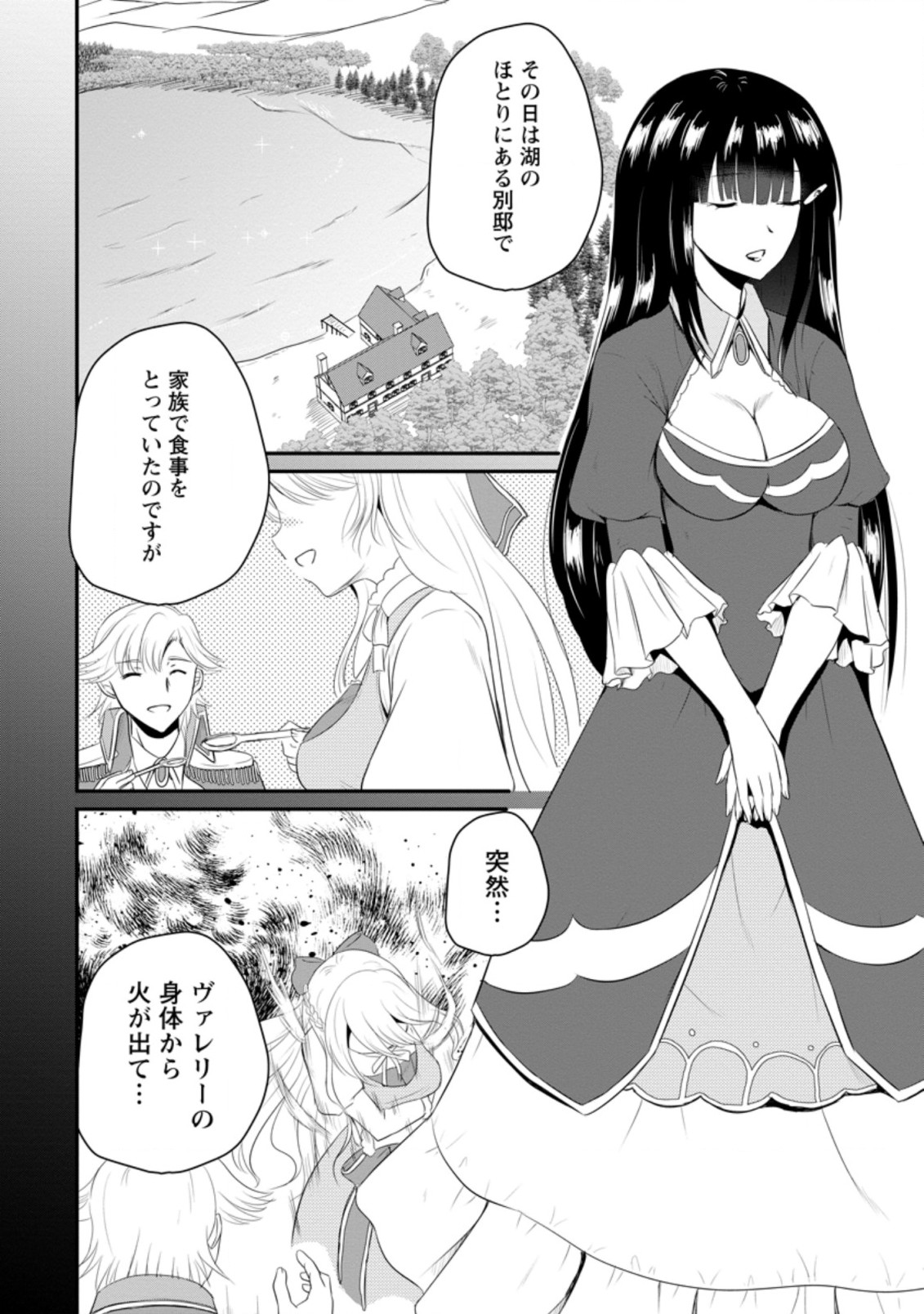 おっさん底辺治癒士と愛娘の辺境ライフ ~中年男が回復スキルに覚醒して、英雄へ成り上がる~ Chap 12.3 - Next Chap 13.3