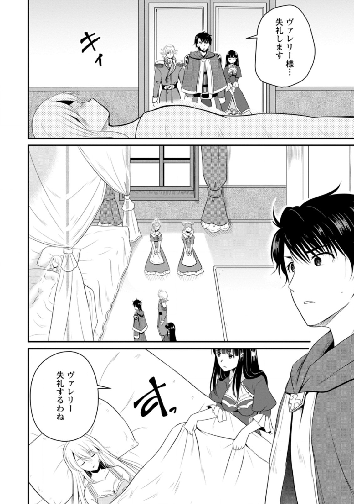 おっさん底辺治癒士と愛娘の辺境ライフ ~中年男が回復スキルに覚醒して、英雄へ成り上がる~ Chap 12.3 - Next Chap 13.3