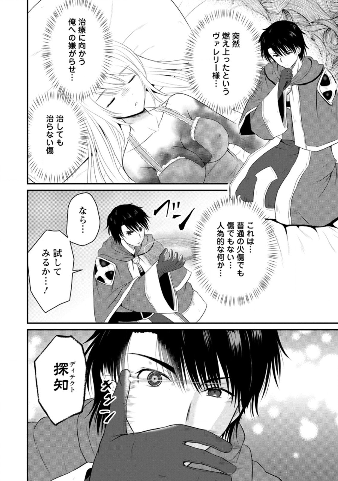 おっさん底辺治癒士と愛娘の辺境ライフ ~中年男が回復スキルに覚醒して、英雄へ成り上がる~ Chap 12.3 - Next Chap 13.3