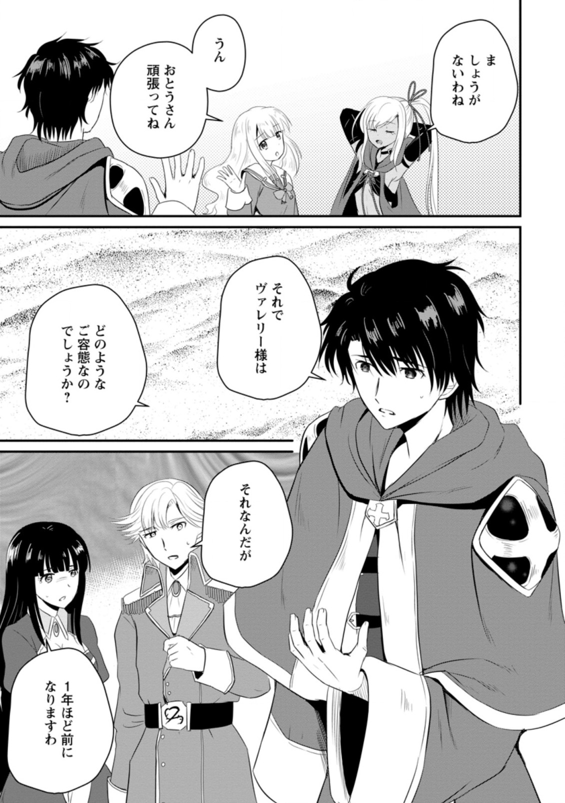 おっさん底辺治癒士と愛娘の辺境ライフ ~中年男が回復スキルに覚醒して、英雄へ成り上がる~ Chap 12.3 - Next Chap 13.3