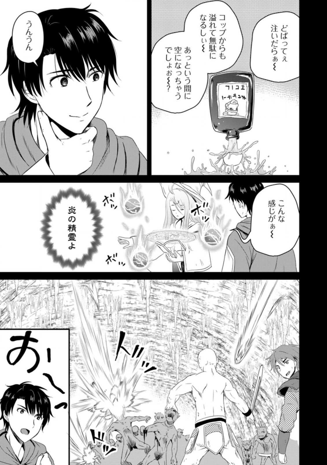 おっさん底辺治癒士と愛娘の辺境ライフ ~中年男が回復スキルに覚醒して、英雄へ成り上がる~ Chap 13.2 - Next Chap 14.2