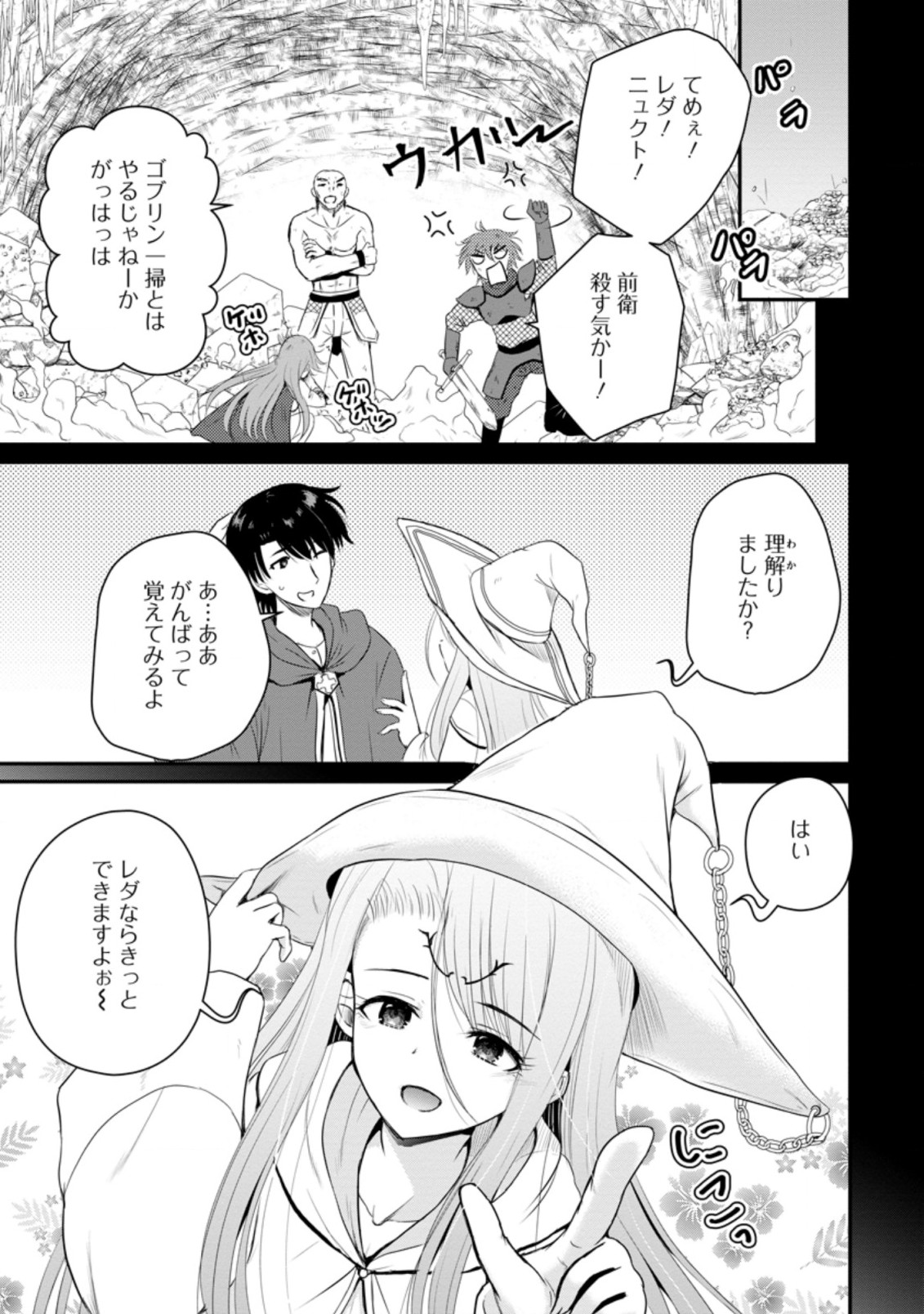 おっさん底辺治癒士と愛娘の辺境ライフ ~中年男が回復スキルに覚醒して、英雄へ成り上がる~ Chap 13.2 - Next Chap 14.2