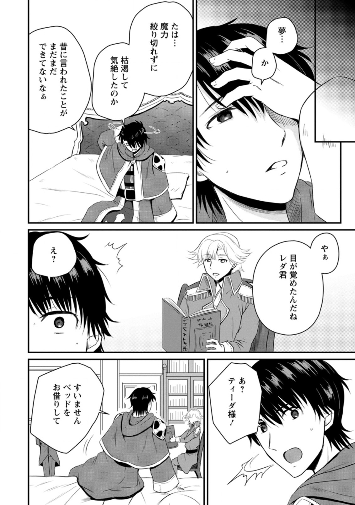 おっさん底辺治癒士と愛娘の辺境ライフ ~中年男が回復スキルに覚醒して、英雄へ成り上がる~ Chap 13.2 - Next Chap 14.2