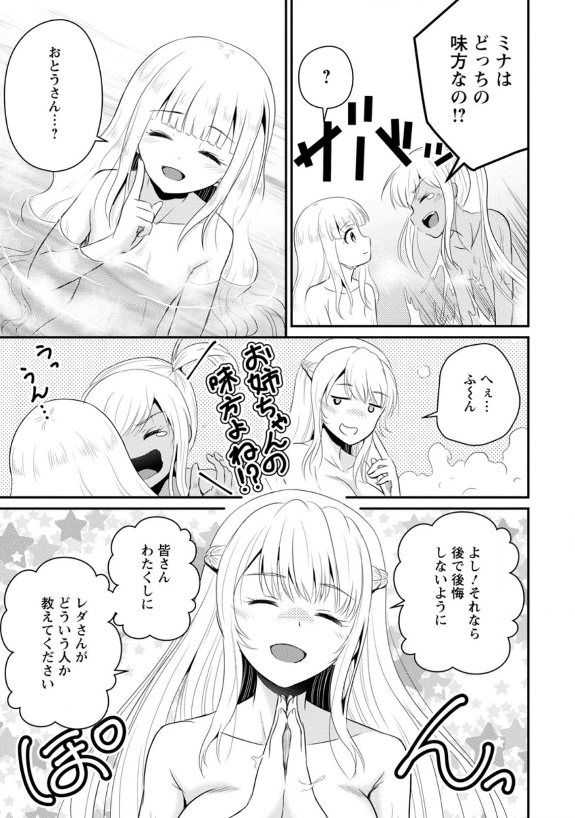 おっさん底辺治癒士と愛娘の辺境ライフ ~中年男が回復スキルに覚醒して、英雄へ成り上がる~ Chap 13.3 - Next Chap 14.3