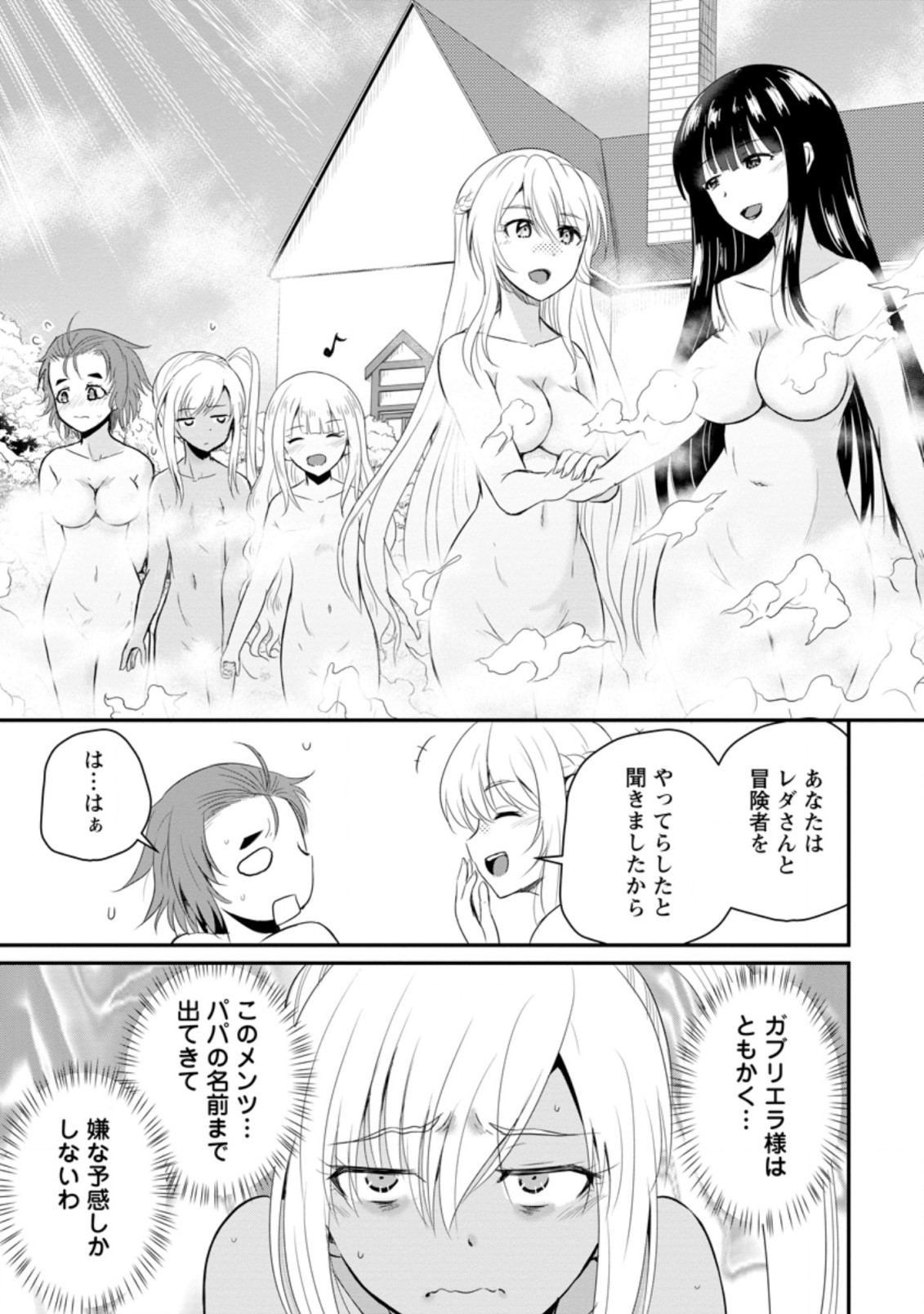 おっさん底辺治癒士と愛娘の辺境ライフ ~中年男が回復スキルに覚醒して、英雄へ成り上がる~ Chap 13.3 - Next Chap 14.3