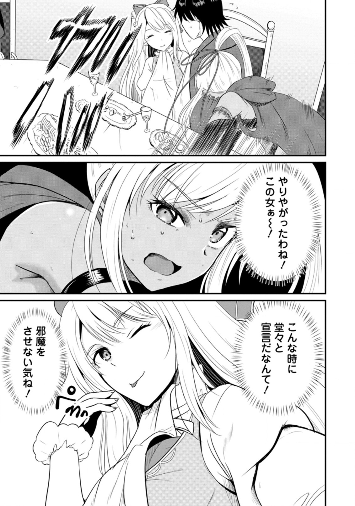 おっさん底辺治癒士と愛娘の辺境ライフ ~中年男が回復スキルに覚醒して、英雄へ成り上がる~ Chap 14.1 - Next Chap 15.1