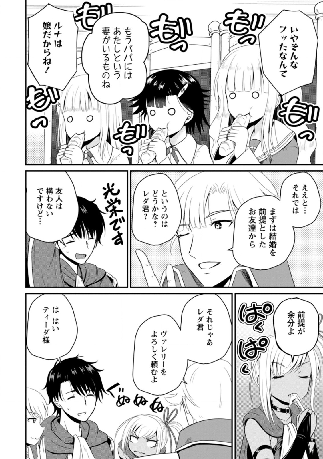 おっさん底辺治癒士と愛娘の辺境ライフ ~中年男が回復スキルに覚醒して、英雄へ成り上がる~ Chap 14.1 - Next Chap 15.1