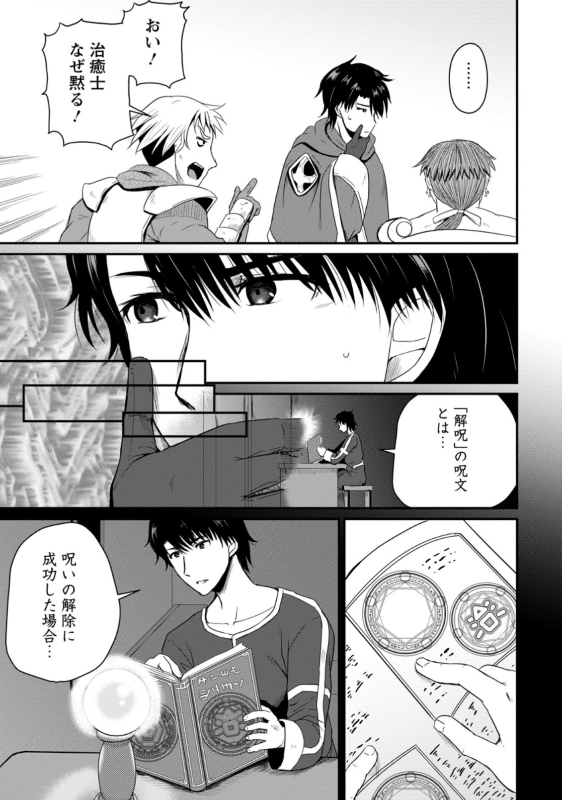 おっさん底辺治癒士と愛娘の辺境ライフ ~中年男が回復スキルに覚醒して、英雄へ成り上がる~ Chap 14.2 - Next Chap 15.2