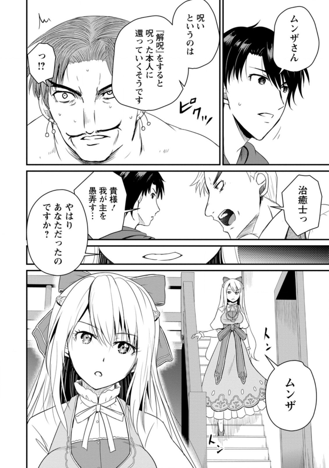 おっさん底辺治癒士と愛娘の辺境ライフ ~中年男が回復スキルに覚醒して、英雄へ成り上がる~ Chap 14.2 - Next Chap 15.2