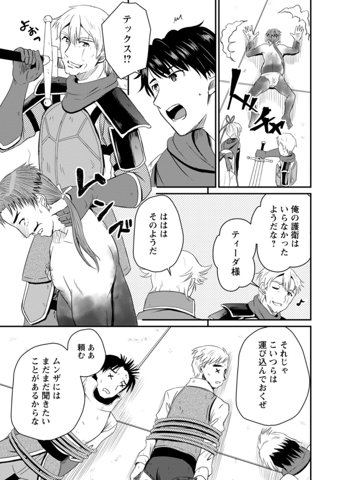 おっさん底辺治癒士と愛娘の辺境ライフ ~中年男が回復スキルに覚醒して、英雄へ成り上がる~ Chap 14.3 - Next Chap 15.3