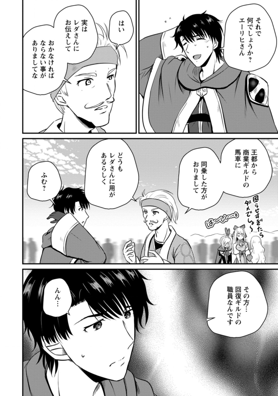 おっさん底辺治癒士と愛娘の辺境ライフ ~中年男が回復スキルに覚醒して、英雄へ成り上がる~ Chap 15.1 - Next Chap 16.1