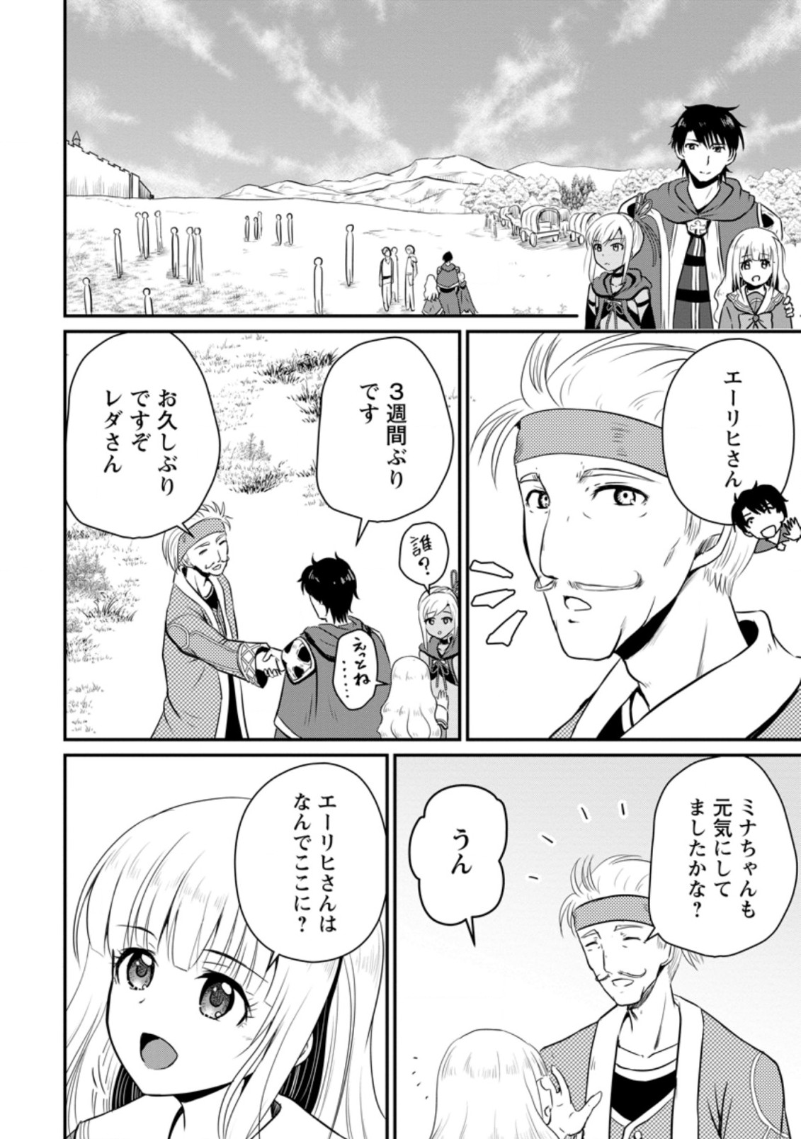 おっさん底辺治癒士と愛娘の辺境ライフ ~中年男が回復スキルに覚醒して、英雄へ成り上がる~ Chap 15.1 - Next Chap 16.1