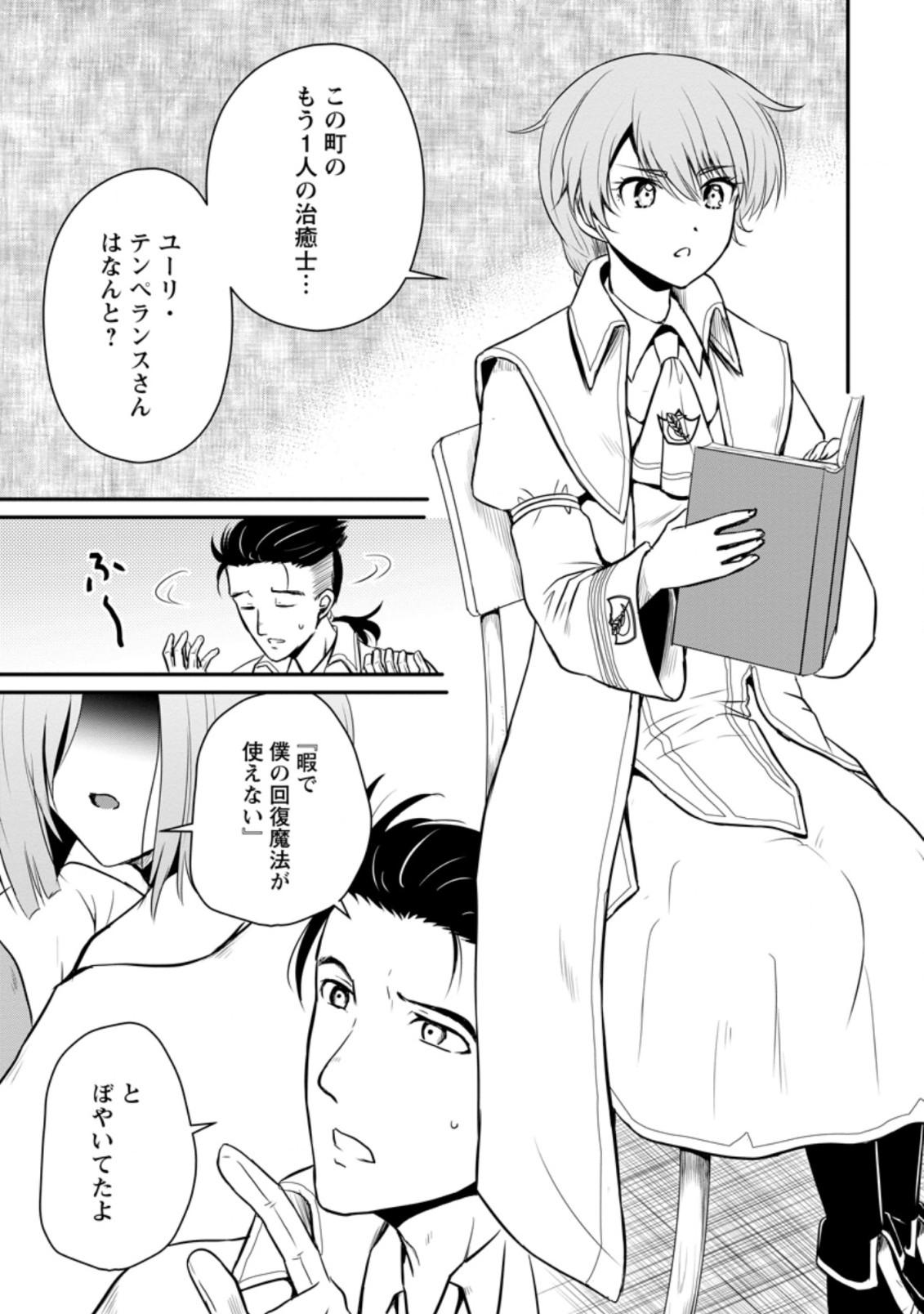 おっさん底辺治癒士と愛娘の辺境ライフ ~中年男が回復スキルに覚醒して、英雄へ成り上がる~ Chap 15.2 - Next Chap 16.2