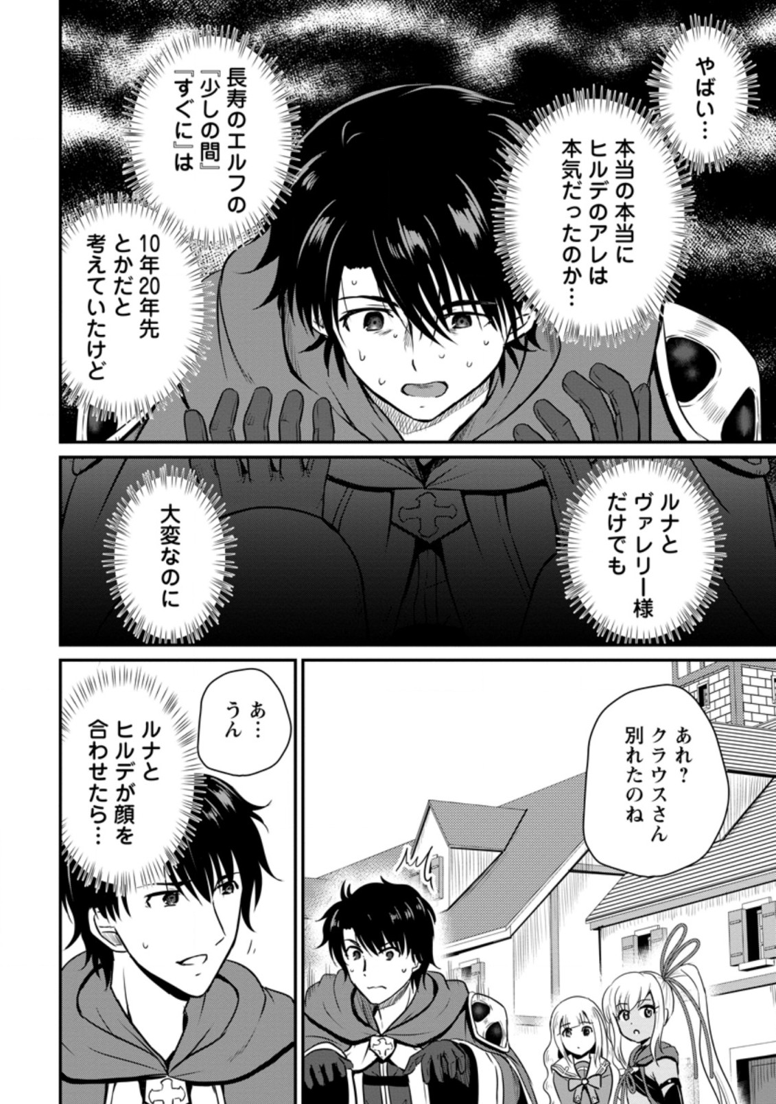 おっさん底辺治癒士と愛娘の辺境ライフ ~中年男が回復スキルに覚醒して、英雄へ成り上がる~ Chap 15.2 - Next Chap 16.2
