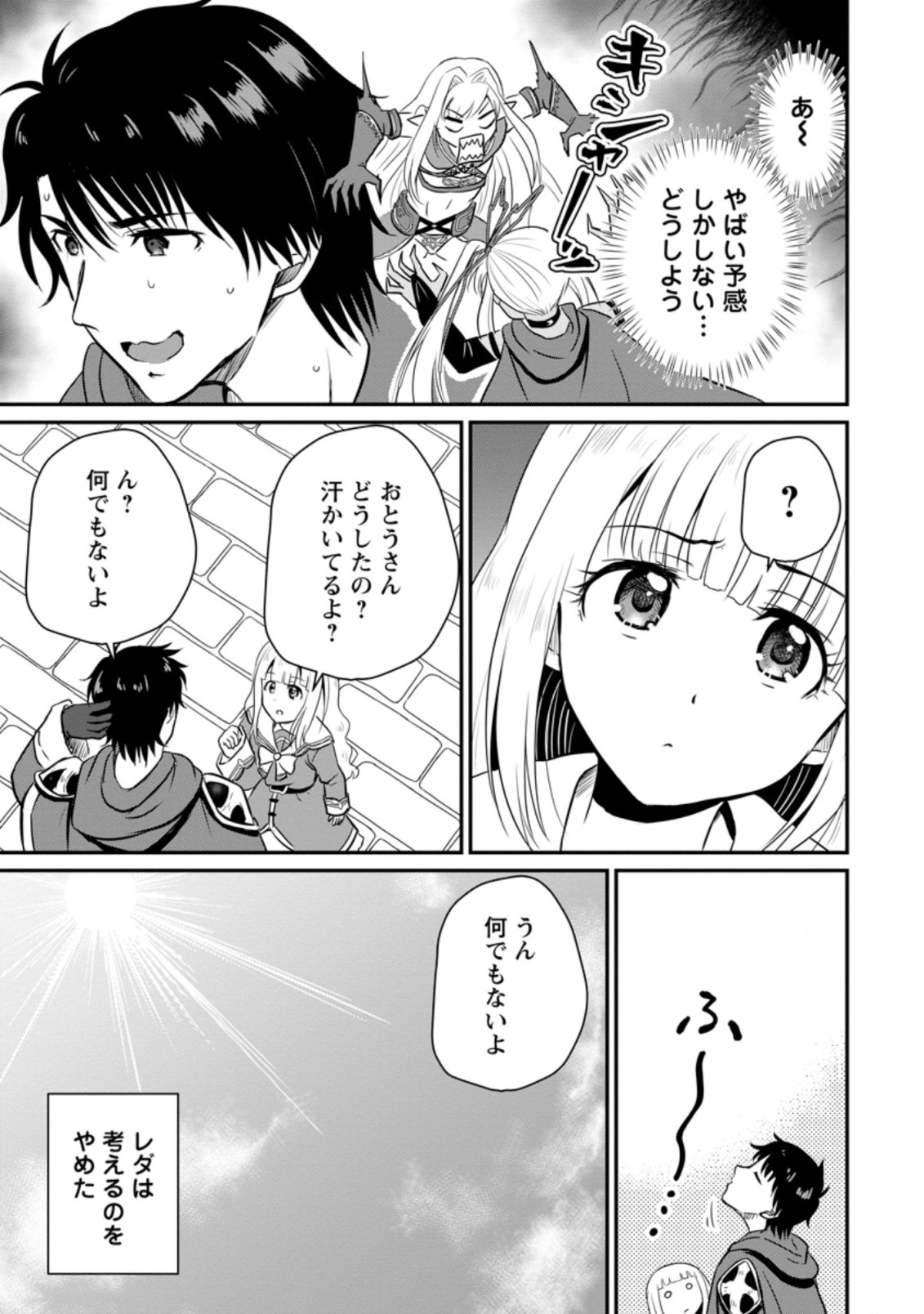 おっさん底辺治癒士と愛娘の辺境ライフ ~中年男が回復スキルに覚醒して、英雄へ成り上がる~ Chap 15.2 - Next Chap 16.2