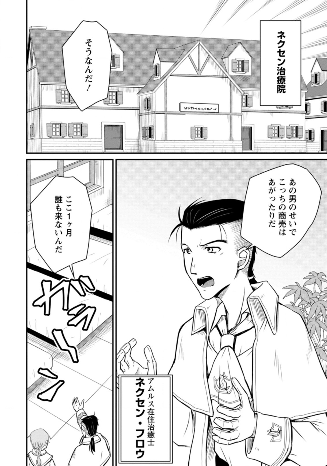 おっさん底辺治癒士と愛娘の辺境ライフ ~中年男が回復スキルに覚醒して、英雄へ成り上がる~ Chap 15.2 - Next Chap 16.2