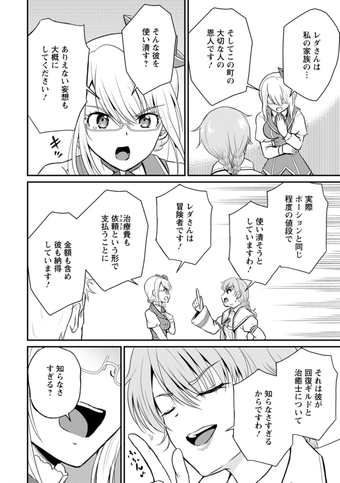 おっさん底辺治癒士と愛娘の辺境ライフ ~中年男が回復スキルに覚醒して、英雄へ成り上がる~ Chap 15.3 - Next Chap 16.3