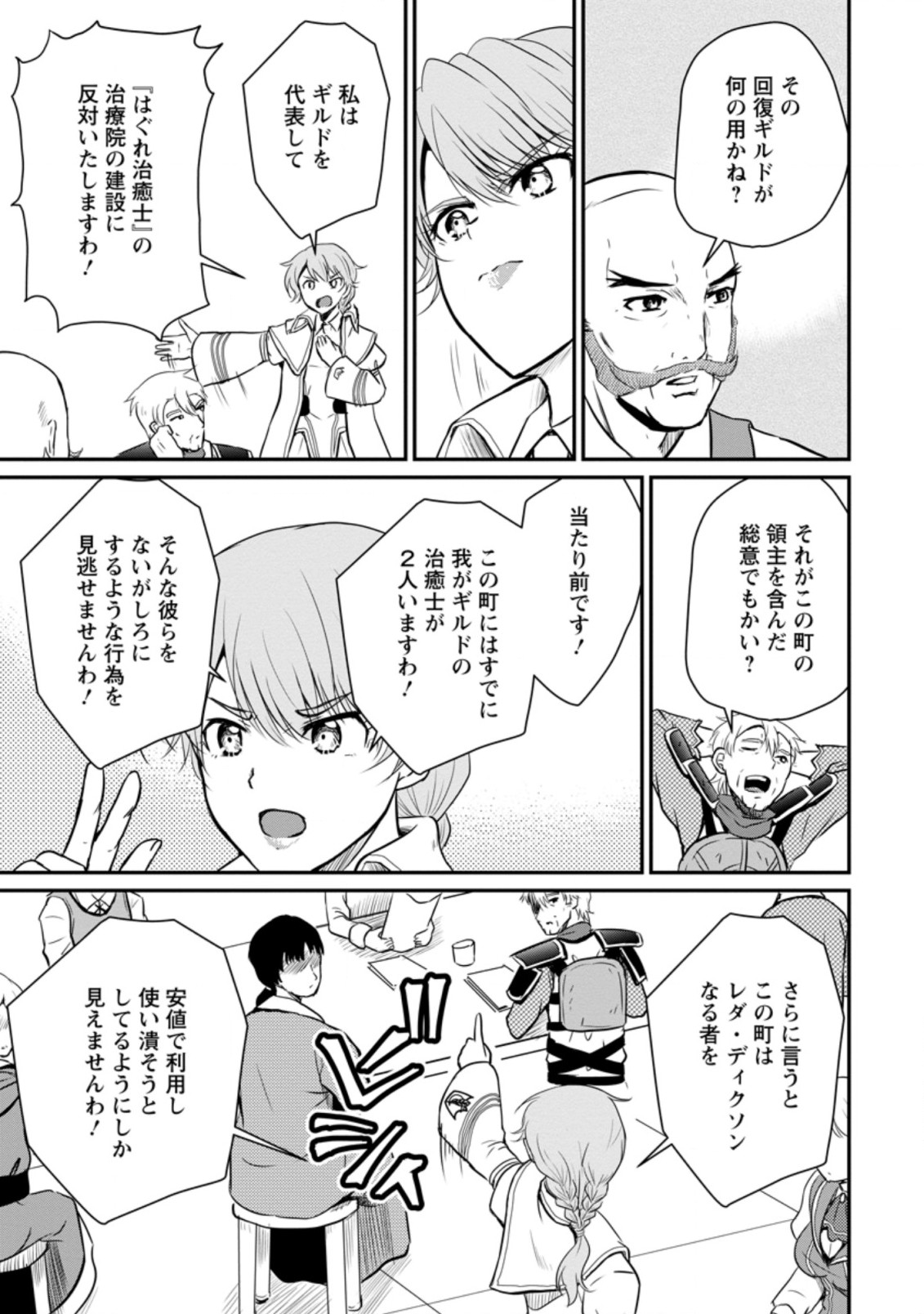 おっさん底辺治癒士と愛娘の辺境ライフ ~中年男が回復スキルに覚醒して、英雄へ成り上がる~ Chap 15.3 - Next Chap 16.3