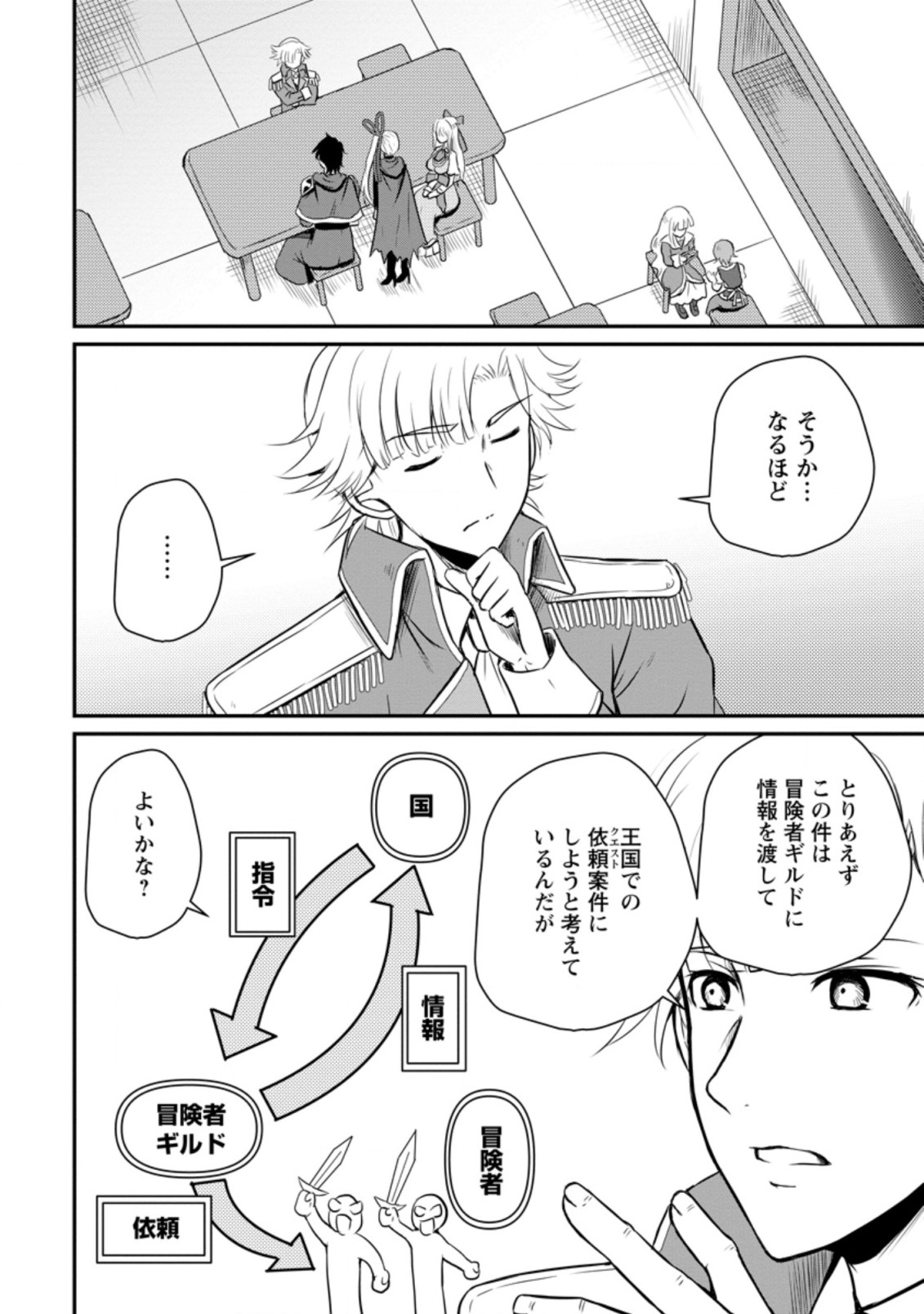 おっさん底辺治癒士と愛娘の辺境ライフ ~中年男が回復スキルに覚醒して、英雄へ成り上がる~ Chap 16.2 - Next Chap 17.2