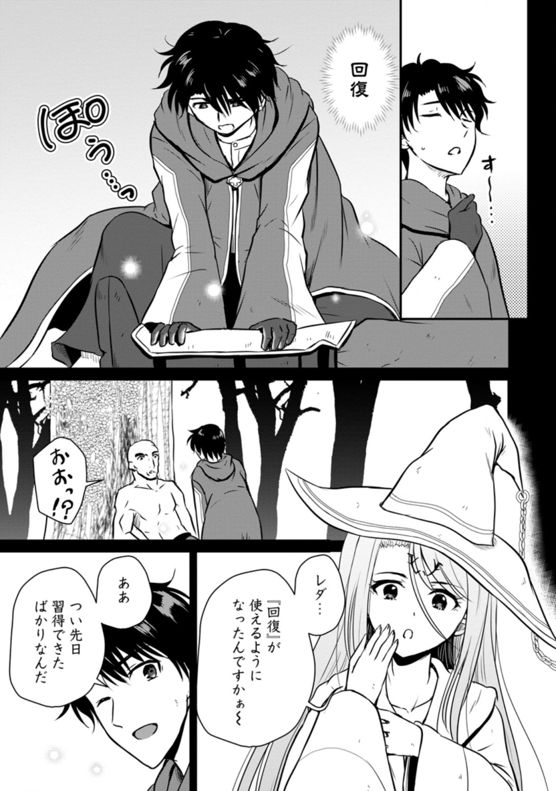 おっさん底辺治癒士と愛娘の辺境ライフ ~中年男が回復スキルに覚醒して、英雄へ成り上がる~ Chap 17.1 - Next Chap 18.1