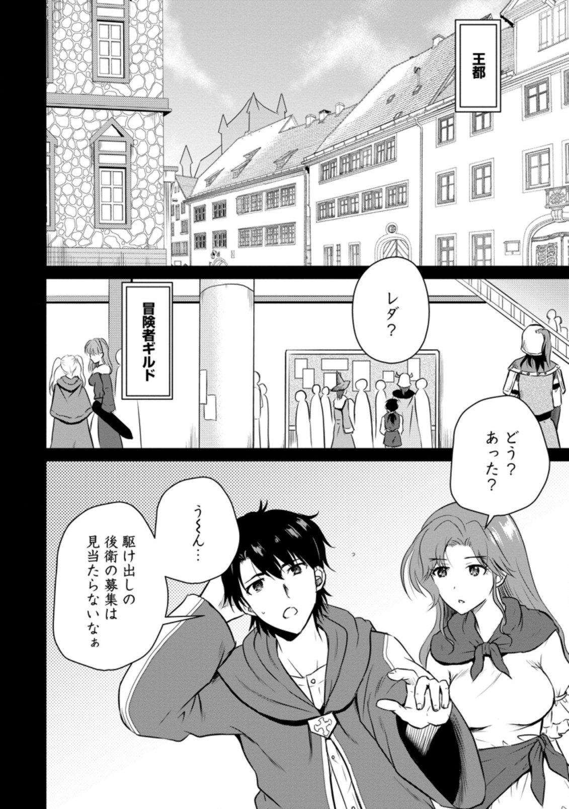 おっさん底辺治癒士と愛娘の辺境ライフ ~中年男が回復スキルに覚醒して、英雄へ成り上がる~ Chap 17.1 - Next Chap 18.1
