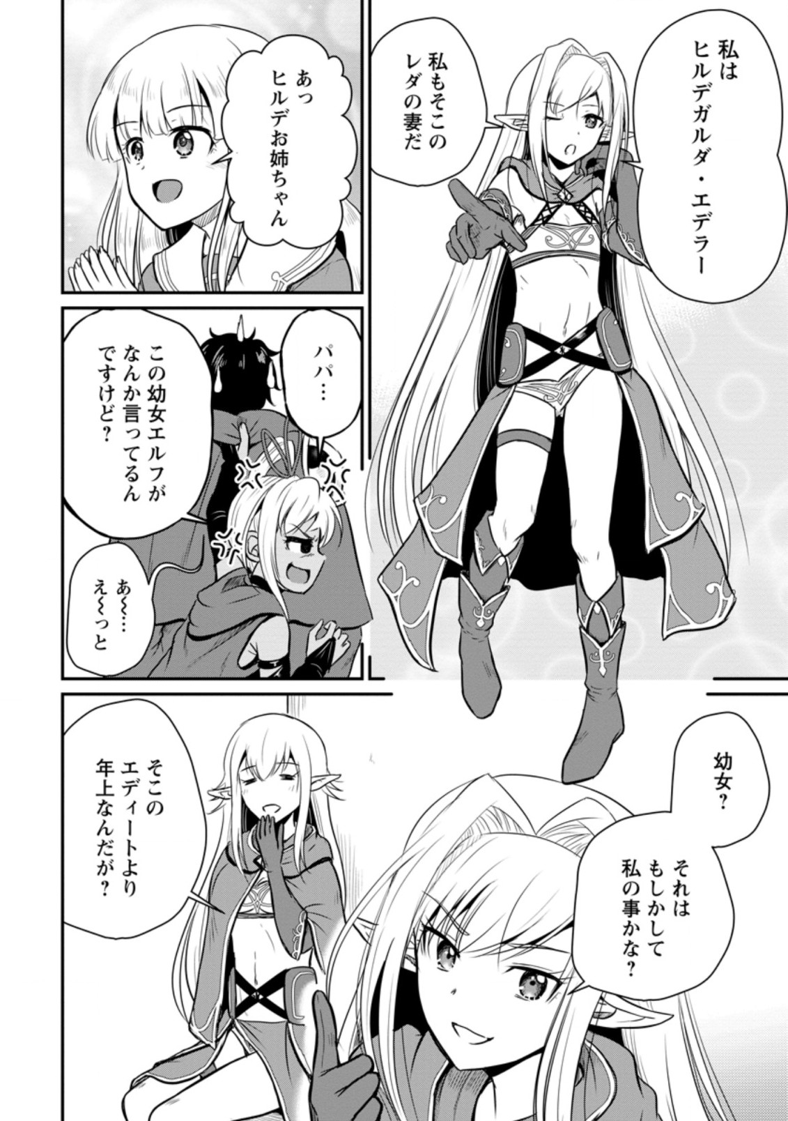 おっさん底辺治癒士と愛娘の辺境ライフ ~中年男が回復スキルに覚醒して、英雄へ成り上がる~ Chap 17.2 - Next Chap 18.2