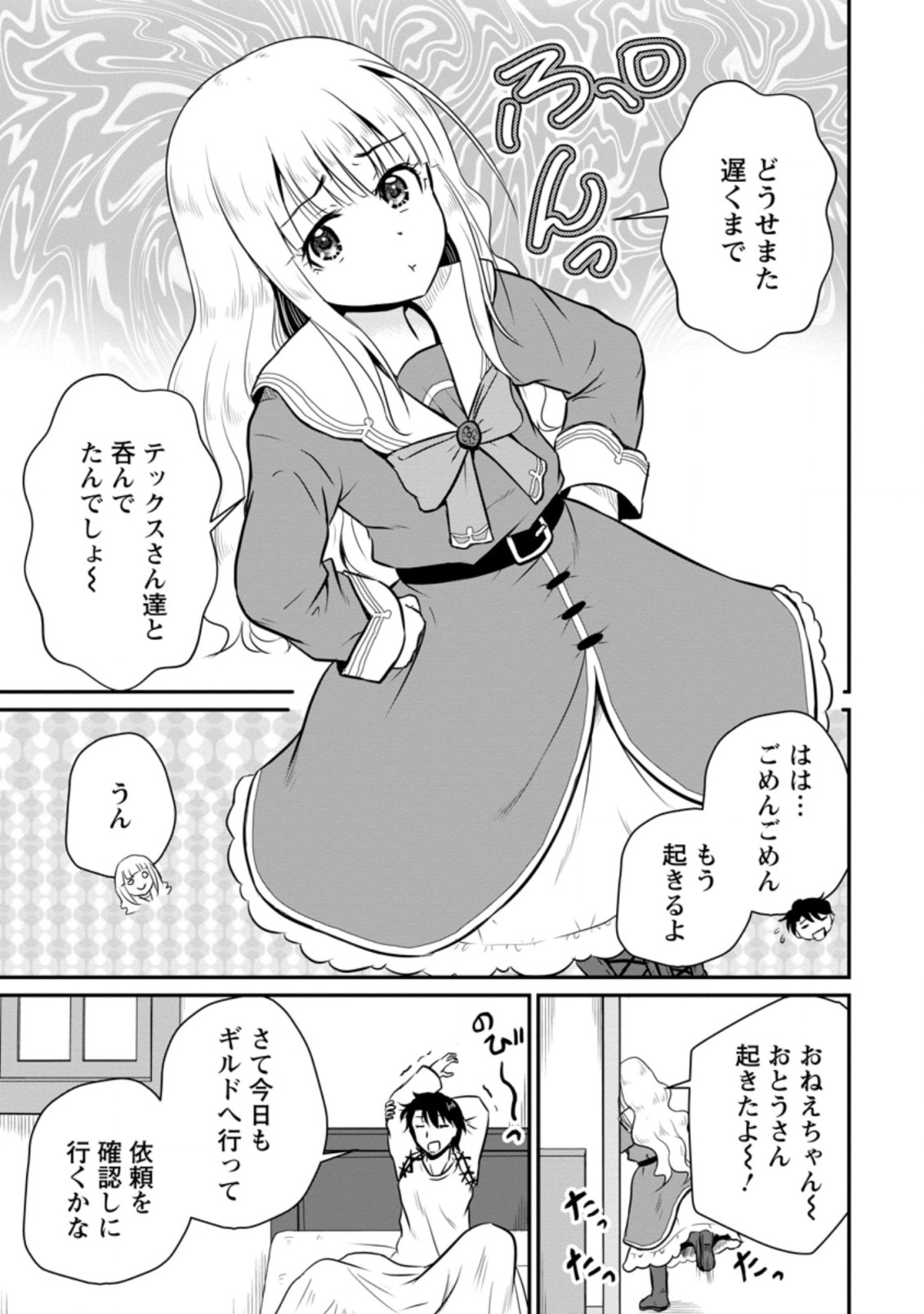 おっさん底辺治癒士と愛娘の辺境ライフ ~中年男が回復スキルに覚醒して、英雄へ成り上がる~ Chap 17.2 - Next Chap 18.2
