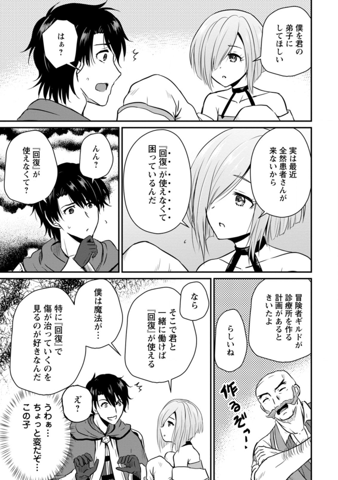 おっさん底辺治癒士と愛娘の辺境ライフ ~中年男が回復スキルに覚醒して、英雄へ成り上がる~ Chap 18.1 - Next Chap 19.1