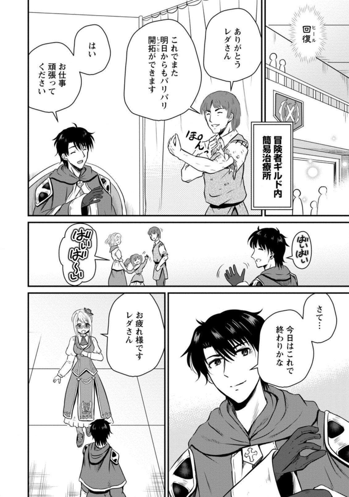 おっさん底辺治癒士と愛娘の辺境ライフ ~中年男が回復スキルに覚醒して、英雄へ成り上がる~ Chap 18.1 - Next Chap 19.1