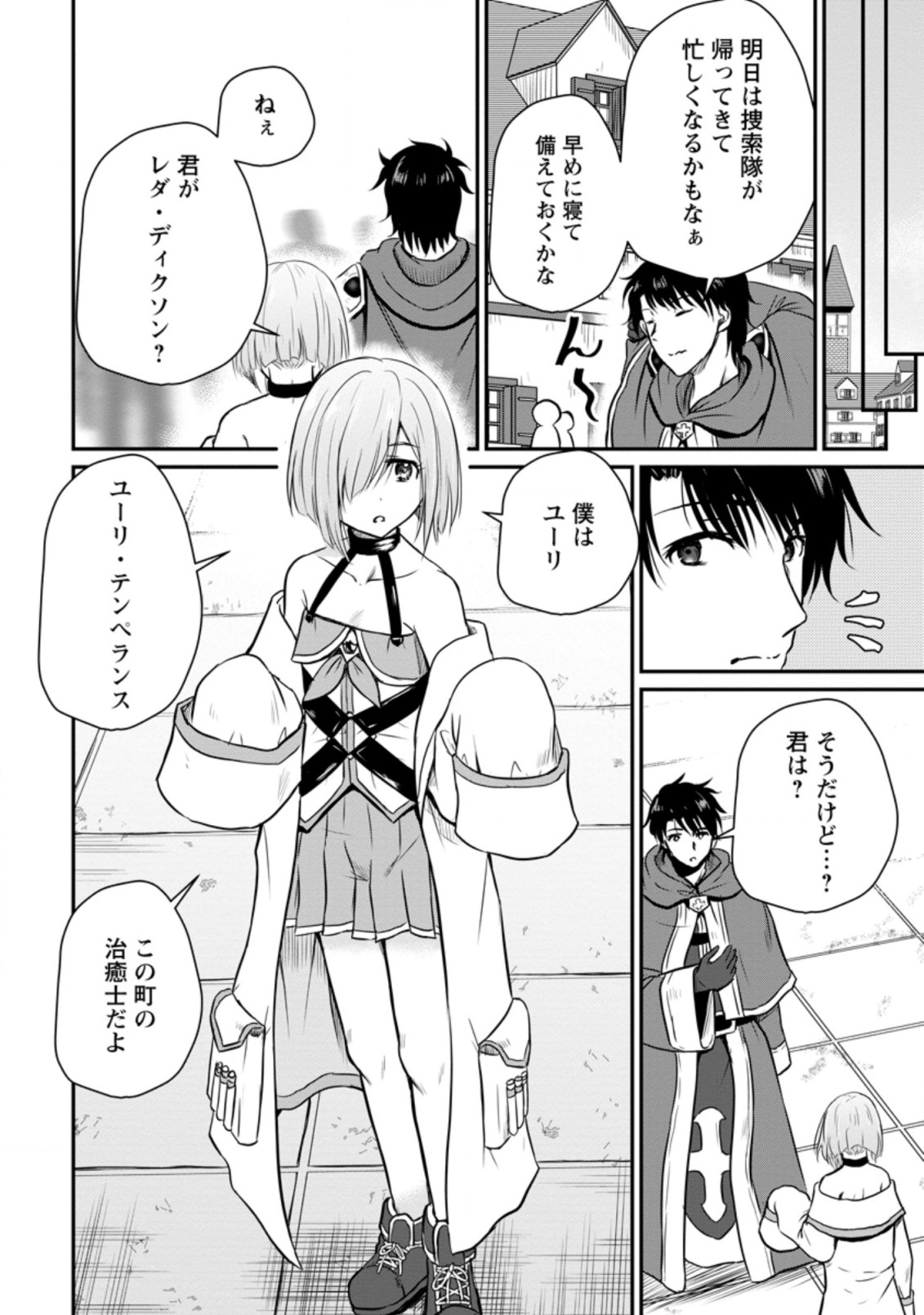 おっさん底辺治癒士と愛娘の辺境ライフ ~中年男が回復スキルに覚醒して、英雄へ成り上がる~ Chap 18.1 - Next Chap 19.1