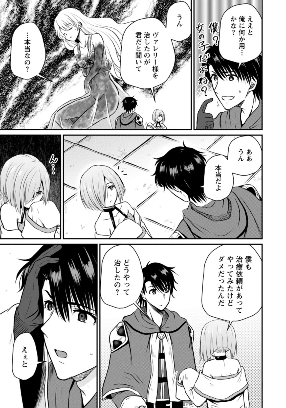 おっさん底辺治癒士と愛娘の辺境ライフ ~中年男が回復スキルに覚醒して、英雄へ成り上がる~ Chap 18.1 - Next Chap 19.1