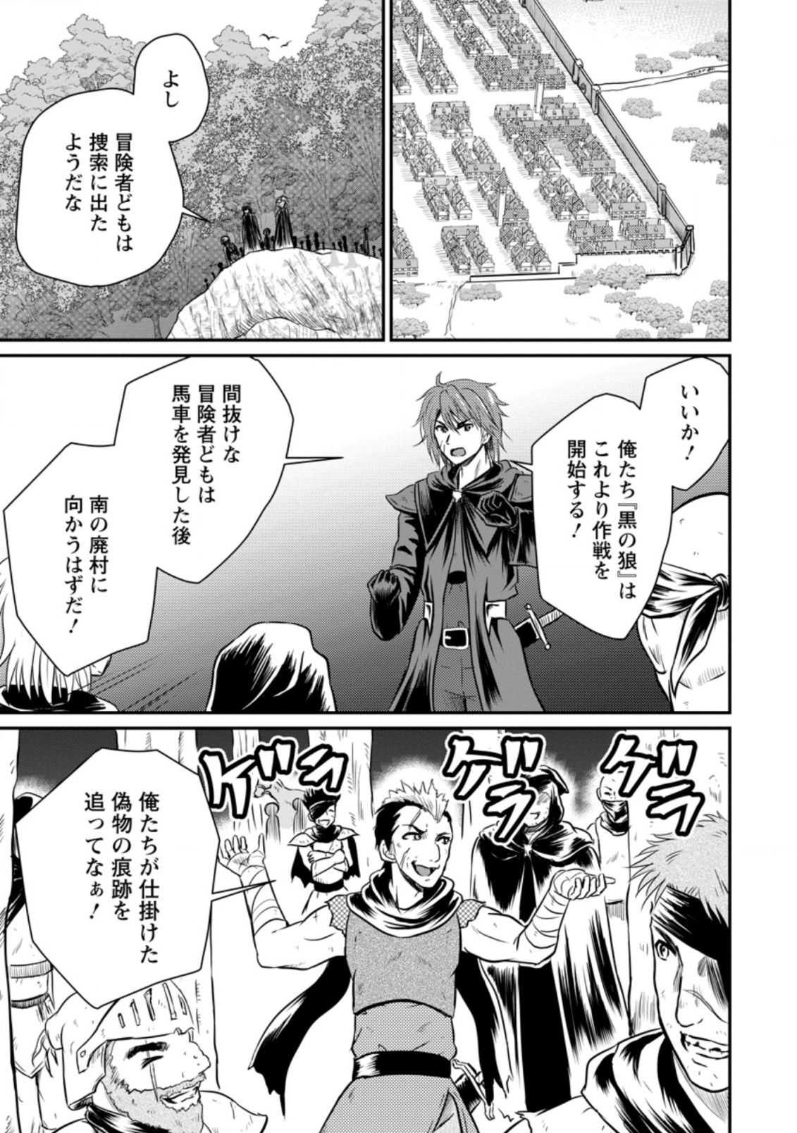 おっさん底辺治癒士と愛娘の辺境ライフ ~中年男が回復スキルに覚醒して、英雄へ成り上がる~ Chap 18.1 - Next Chap 19.1