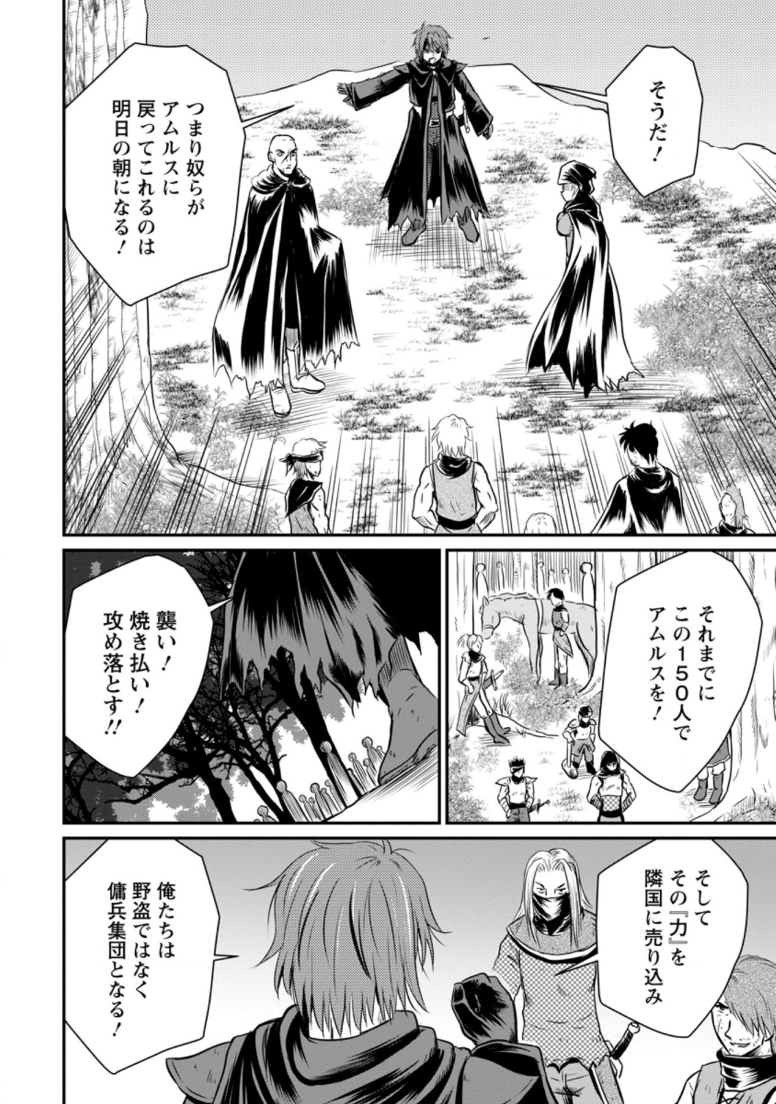 おっさん底辺治癒士と愛娘の辺境ライフ ~中年男が回復スキルに覚醒して、英雄へ成り上がる~ Chap 18.1 - Next Chap 19.1