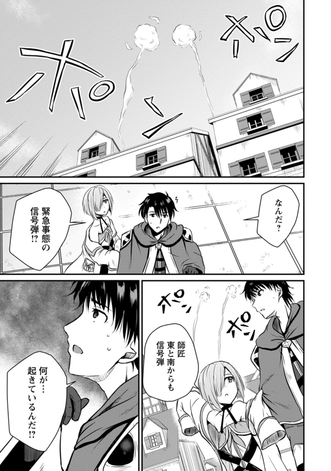 おっさん底辺治癒士と愛娘の辺境ライフ ~中年男が回復スキルに覚醒して、英雄へ成り上がる~ Chap 18.2 - Next Chap 19.2