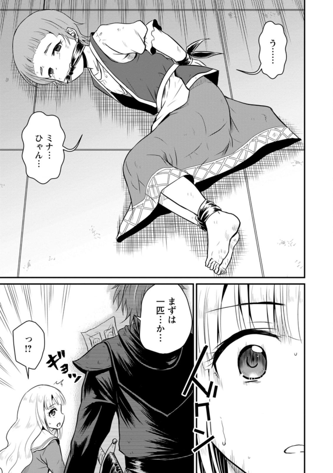 おっさん底辺治癒士と愛娘の辺境ライフ ~中年男が回復スキルに覚醒して、英雄へ成り上がる~ Chap 18.3 - Next Chap 19.3