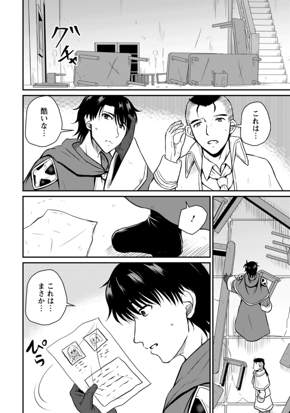 おっさん底辺治癒士と愛娘の辺境ライフ ~中年男が回復スキルに覚醒して、英雄へ成り上がる~ Chap 19.3 - Next Chap 20.3