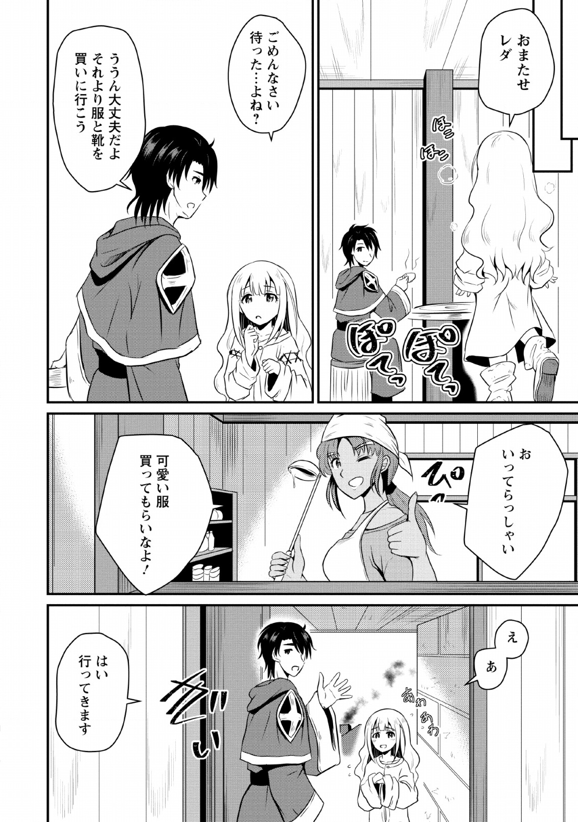 おっさん底辺治癒士と愛娘の辺境ライフ ~中年男が回復スキルに覚醒して、英雄へ成り上がる~ Chap 2 - Next Chap 3