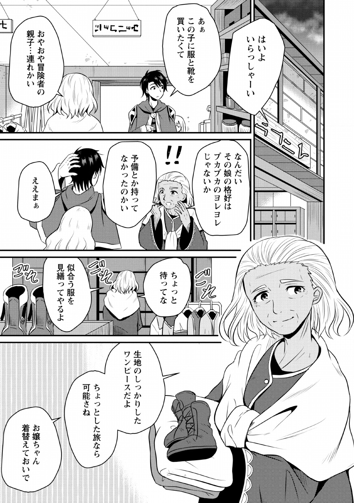 おっさん底辺治癒士と愛娘の辺境ライフ ~中年男が回復スキルに覚醒して、英雄へ成り上がる~ Chap 2 - Next Chap 3