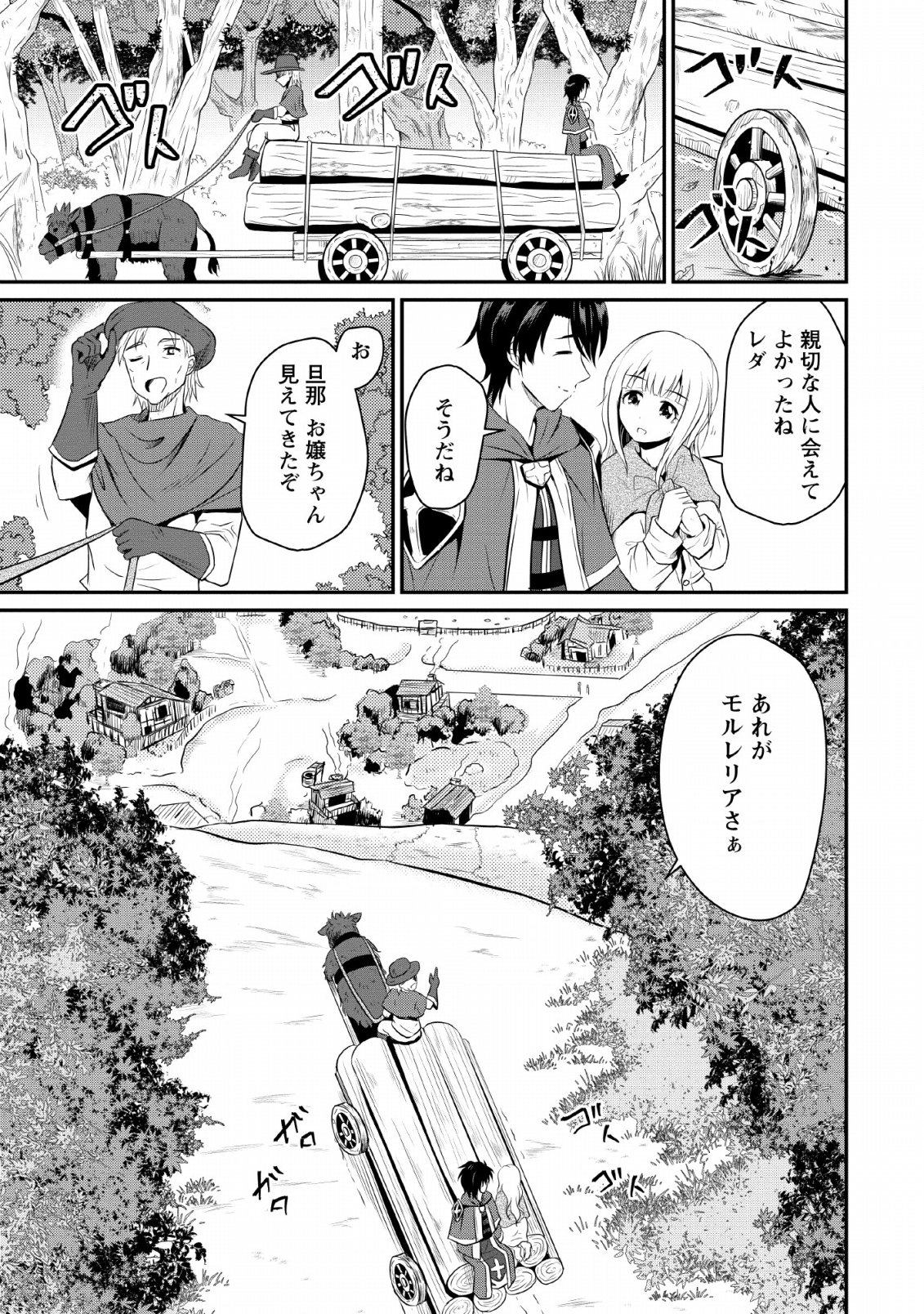 おっさん底辺治癒士と愛娘の辺境ライフ ~中年男が回復スキルに覚醒して、英雄へ成り上がる~ Chap 2 - Next Chap 3