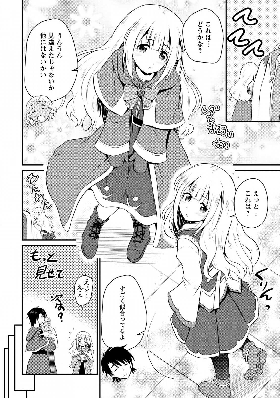 おっさん底辺治癒士と愛娘の辺境ライフ ~中年男が回復スキルに覚醒して、英雄へ成り上がる~ Chap 2 - Next Chap 3