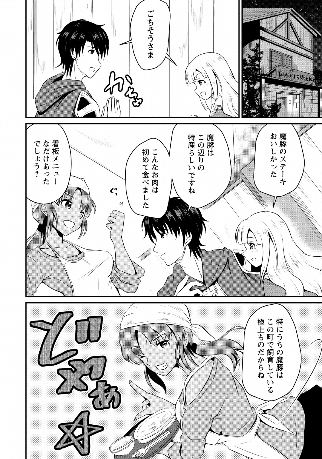 おっさん底辺治癒士と愛娘の辺境ライフ ~中年男が回復スキルに覚醒して、英雄へ成り上がる~ Chap 2 - Next Chap 3