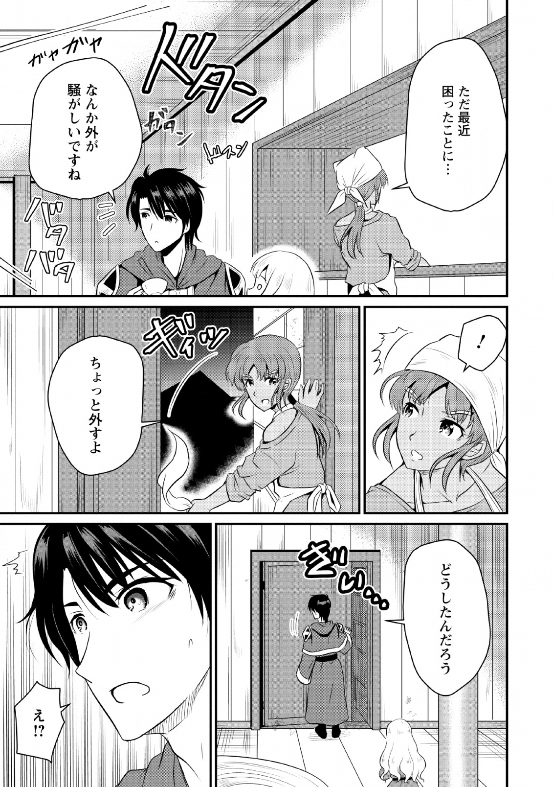 おっさん底辺治癒士と愛娘の辺境ライフ ~中年男が回復スキルに覚醒して、英雄へ成り上がる~ Chap 2 - Next Chap 3