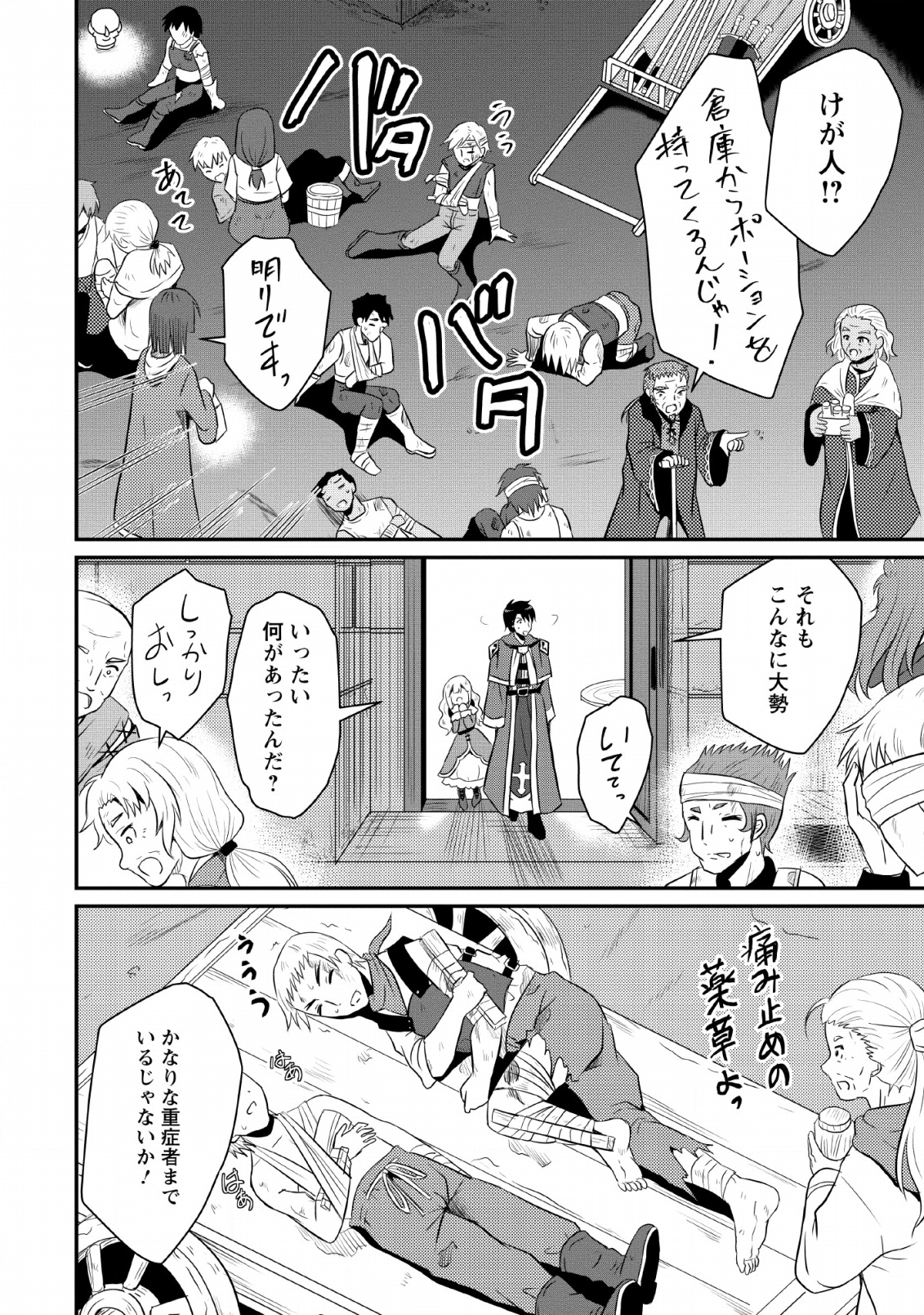 おっさん底辺治癒士と愛娘の辺境ライフ ~中年男が回復スキルに覚醒して、英雄へ成り上がる~ Chap 2 - Next Chap 3