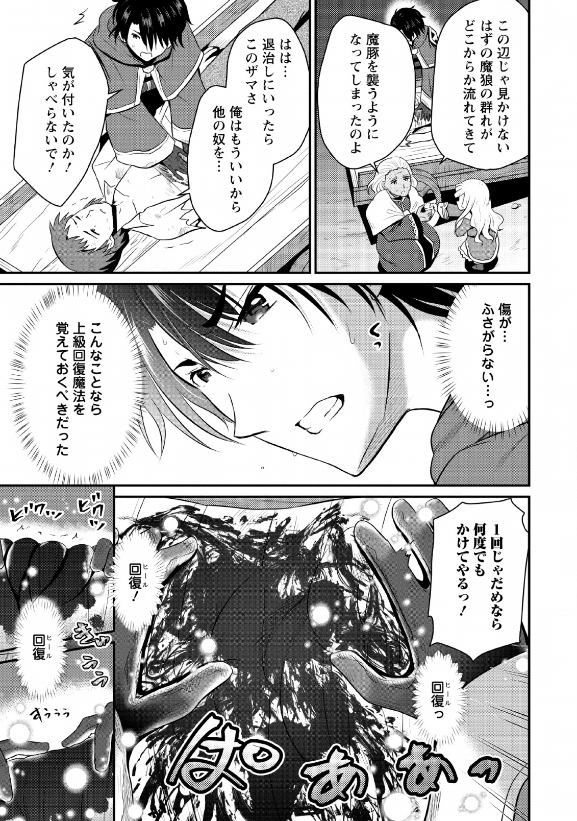 おっさん底辺治癒士と愛娘の辺境ライフ ~中年男が回復スキルに覚醒して、英雄へ成り上がる~ Chap 2 - Next Chap 3