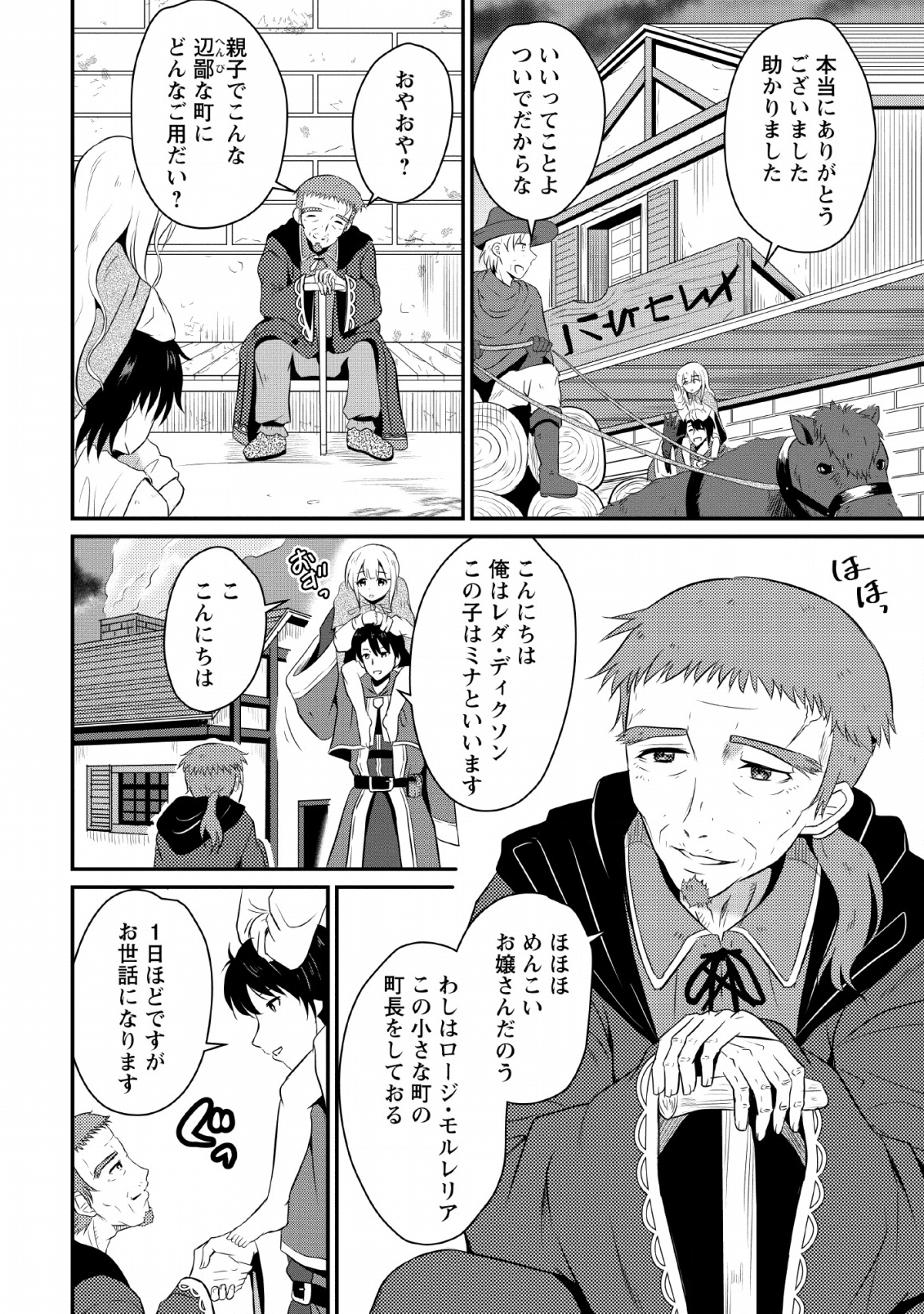 おっさん底辺治癒士と愛娘の辺境ライフ ~中年男が回復スキルに覚醒して、英雄へ成り上がる~ Chap 2 - Next Chap 3