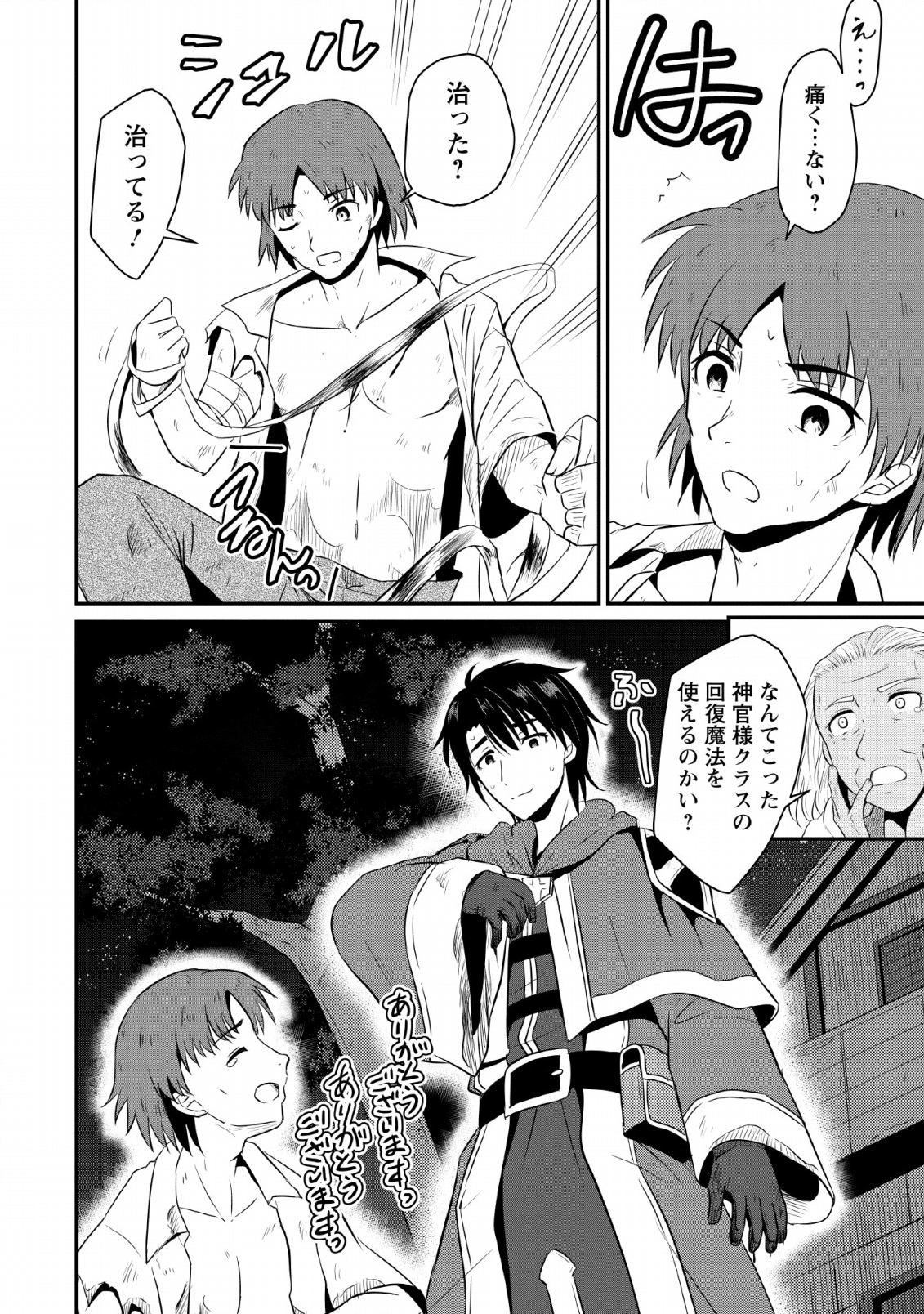 おっさん底辺治癒士と愛娘の辺境ライフ ~中年男が回復スキルに覚醒して、英雄へ成り上がる~ Chap 2 - Next Chap 3