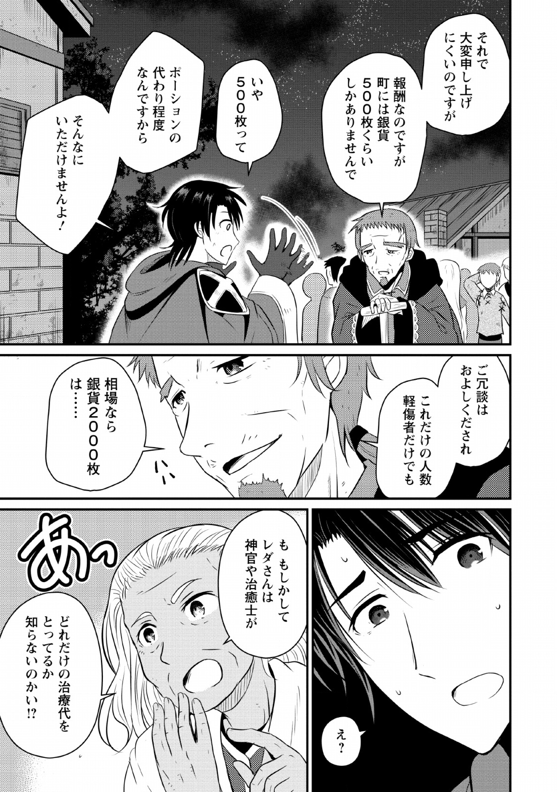 おっさん底辺治癒士と愛娘の辺境ライフ ~中年男が回復スキルに覚醒して、英雄へ成り上がる~ Chap 2 - Next Chap 3
